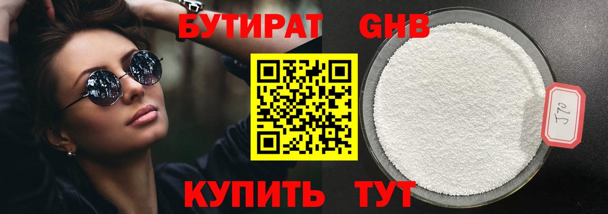 БУТИРАТ Butirat Донской