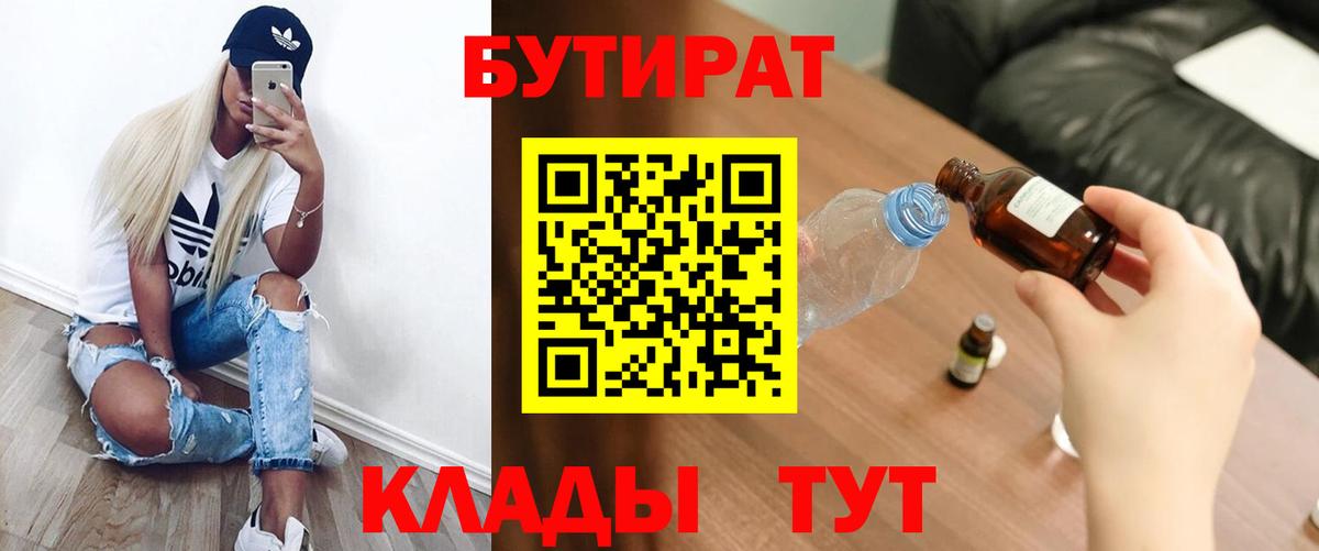Донской  Бутират 99%  Бутират  Вход с VPN 