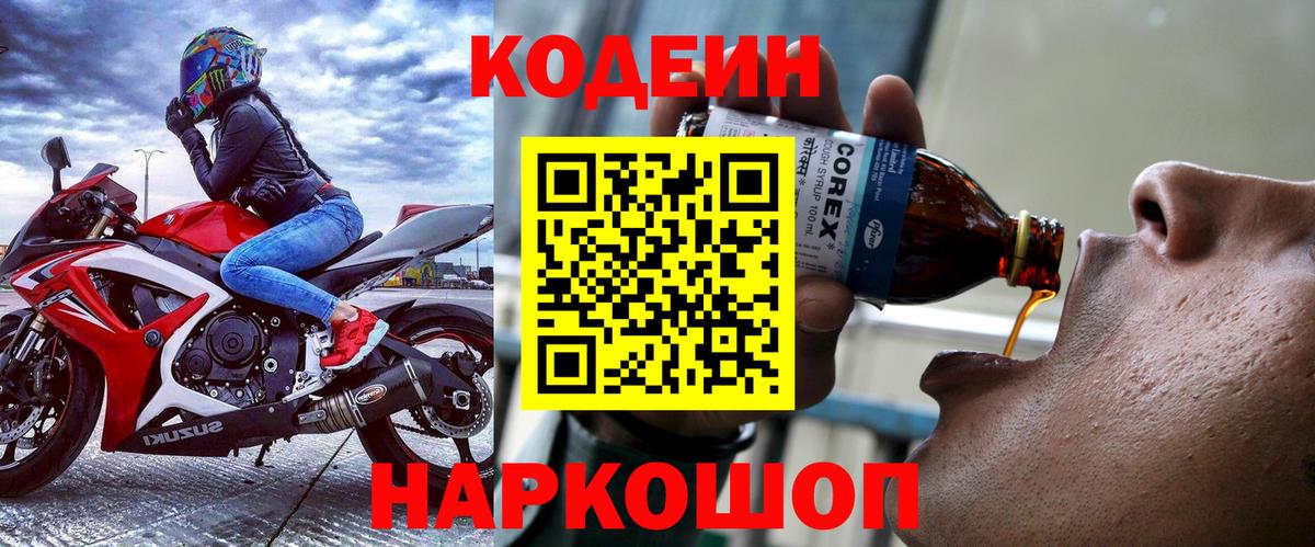 Кодеиновый сироп Lean Purple Drank Донской