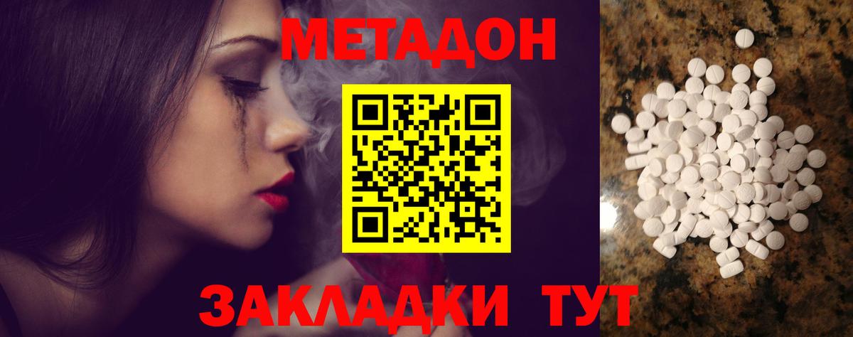 МЕТАДОН methadone  Вход с VPN  МЕТАДОН VHQ  Донской 