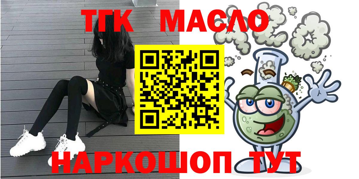 ТГК THC oil  Вход с VPN  Донской 